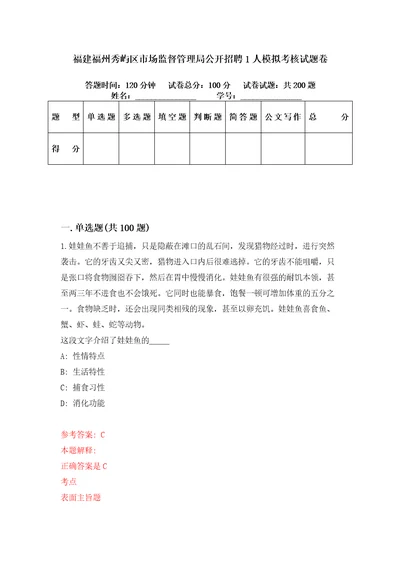 福建福州秀屿区市场监督管理局公开招聘1人模拟考核试题卷7