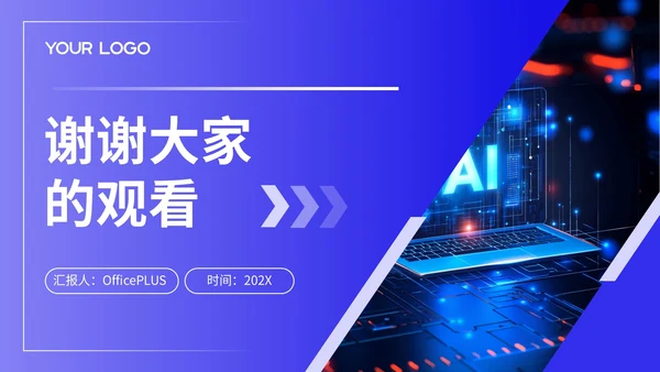 紫色商务风虚拟学习AI实用案例PPT模板