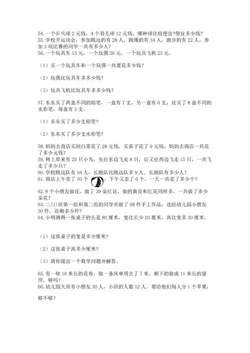 二年级上册数学应用题100道附答案【轻巧夺冠】.docx