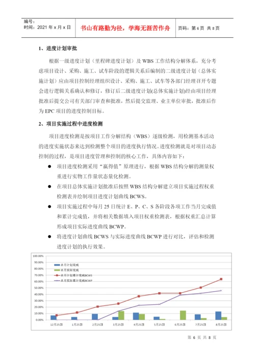 浅谈EPC工程进度计划管理(论文).docx