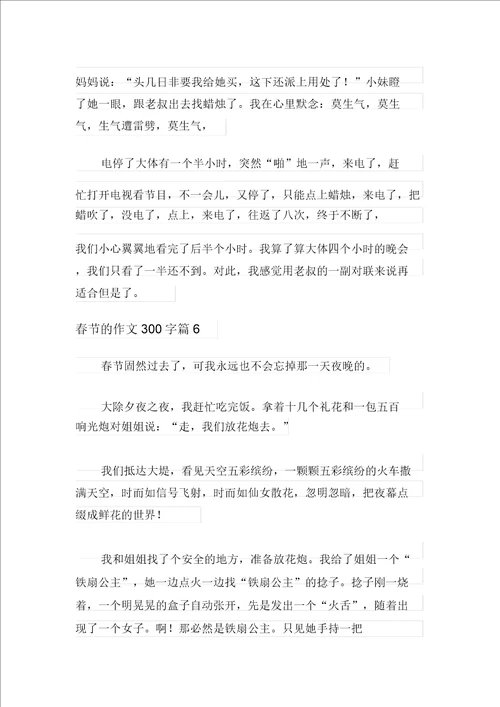 有关春节的作文300字汇总十篇