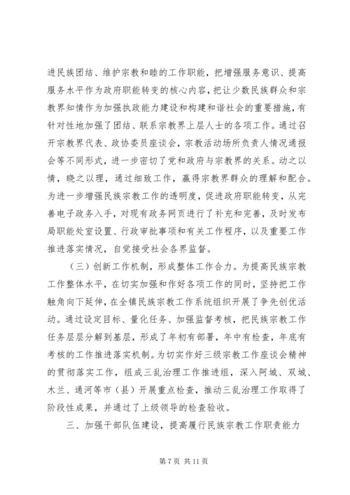 宗教调研报告2篇.docx