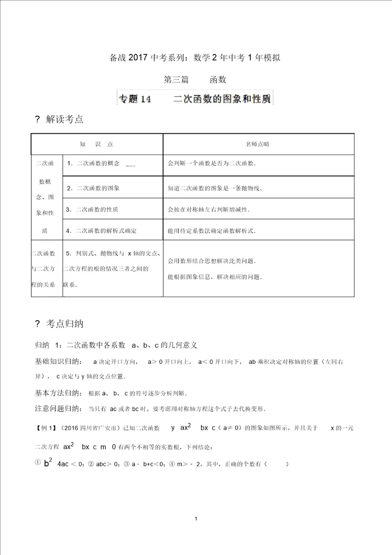 二次函数图像及性质近三年中考题