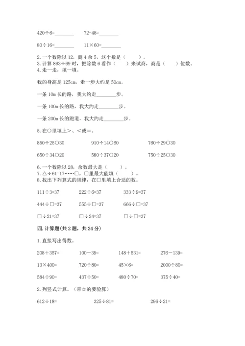 苏教版四年级上册数学第二单元 两、三位数除以两位数 测试卷带答案（研优卷）.docx