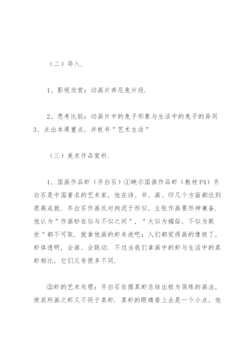 七年级美术教案下册（合集6篇）.docx
