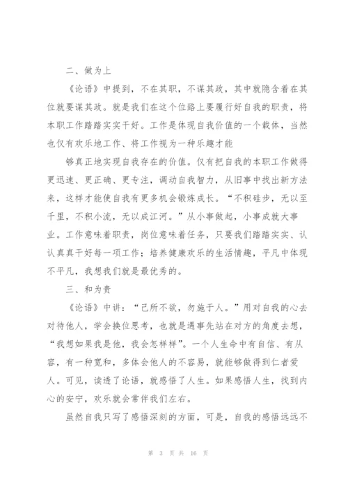 论语孝道读后感心得300字5篇.docx