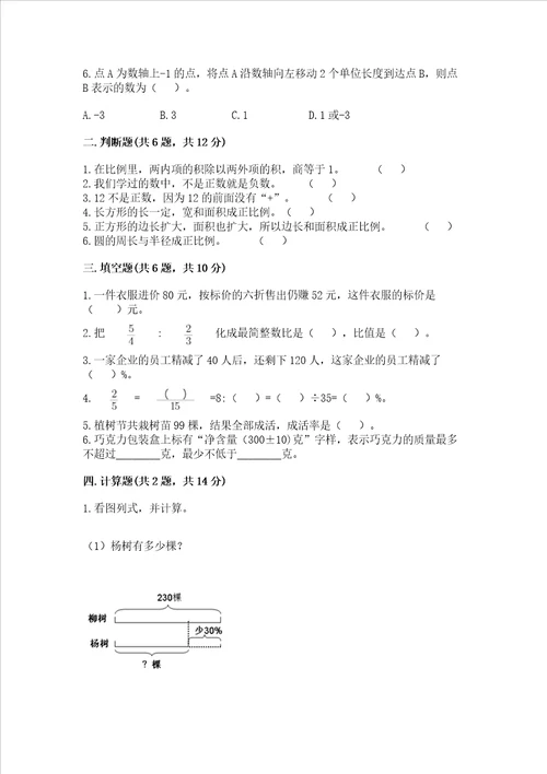 小学六年级下册数学期末测试卷及完整答案【易错题】