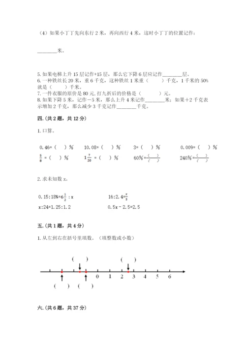 北师大版六年级数学下学期期末测试题及完整答案（网校专用）.docx