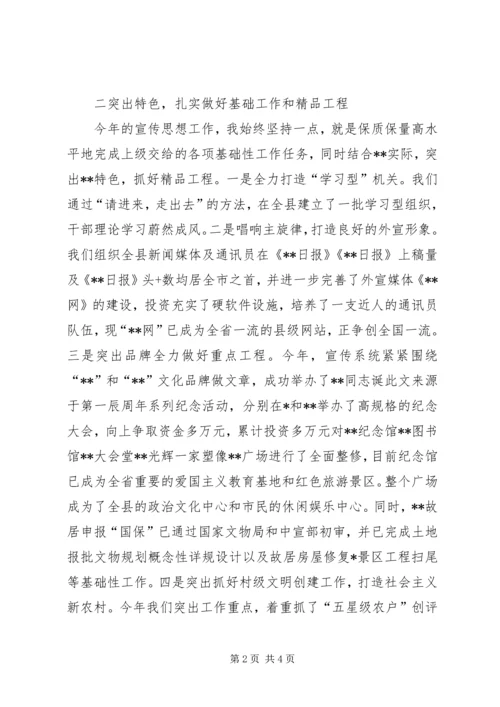 关于县委宣传部长个人年度工作总结.docx