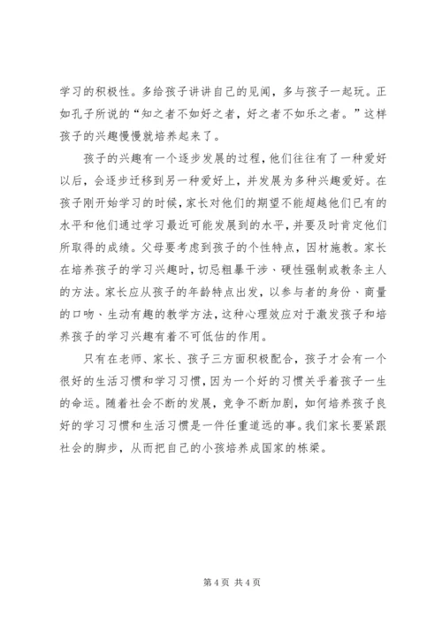 我谈培养孩子语言之心得最新 (2).docx