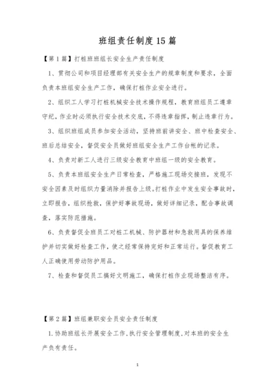 班组责任制度15篇.docx