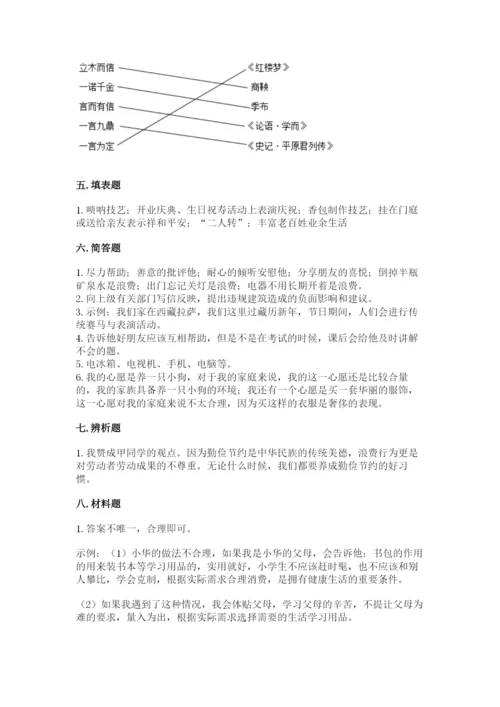 部编版道德与法治四年级下册 期末测试卷及1套参考答案.docx