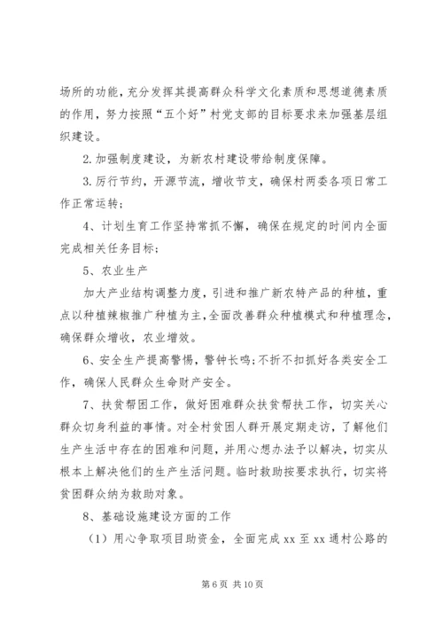 村委会个人XX年工作计划.docx