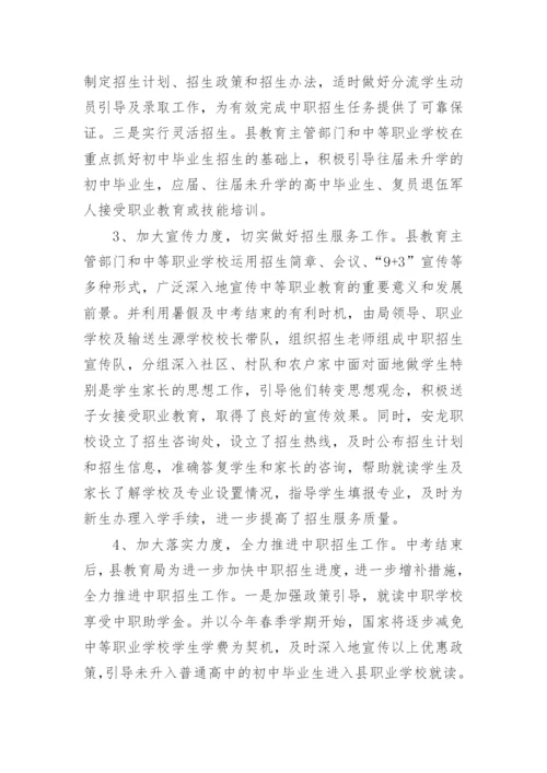 职校招生工作总结范文3篇.docx
