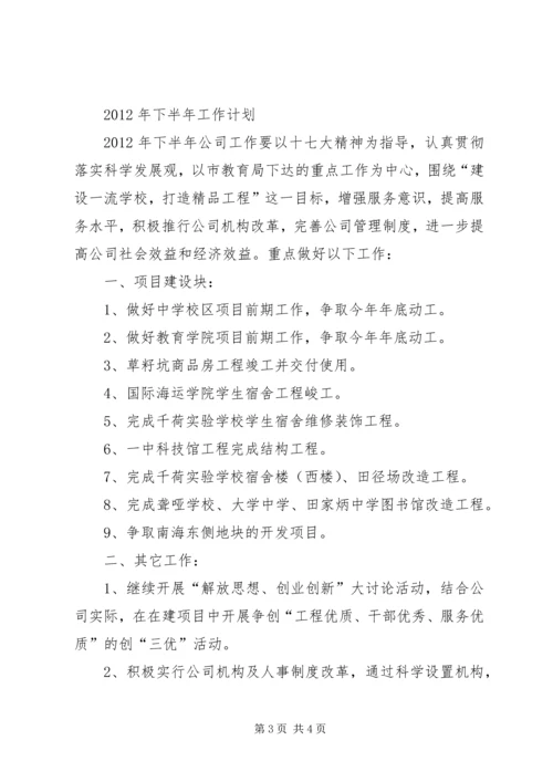 教育公司工作总结和工作计划.docx