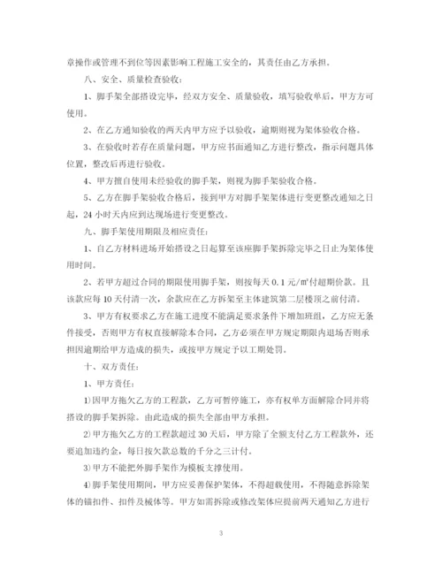 2023年脚手架搭设分包合同范本.docx