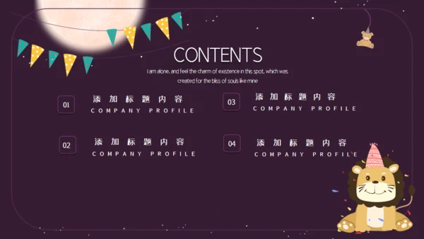 紫色卡通简约生日宴会活动策划通用PPT模板