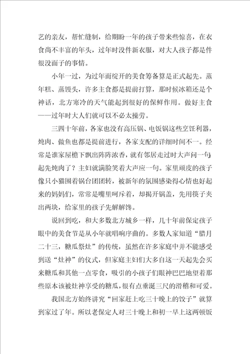 春节民风民俗作文优秀5篇