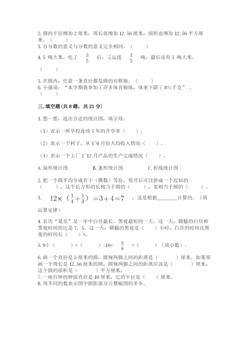 人教版小学六年级上册数学期末测试卷含答案（最新）.docx