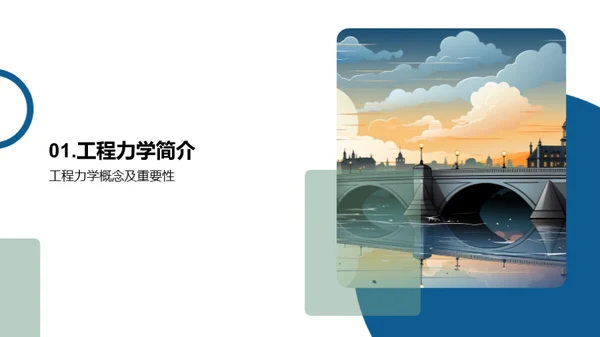 工程力学之精髓