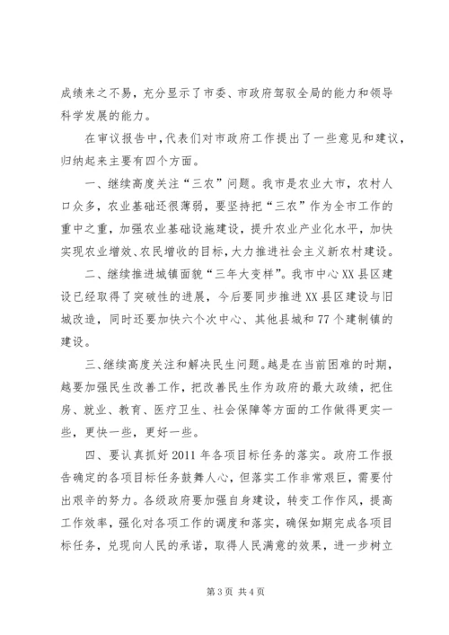 各代表团审议政府工作报告的情况汇报 (2).docx