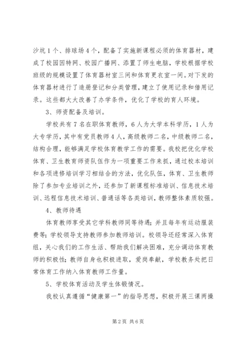 学校体育卫生工作自查报告 (6).docx