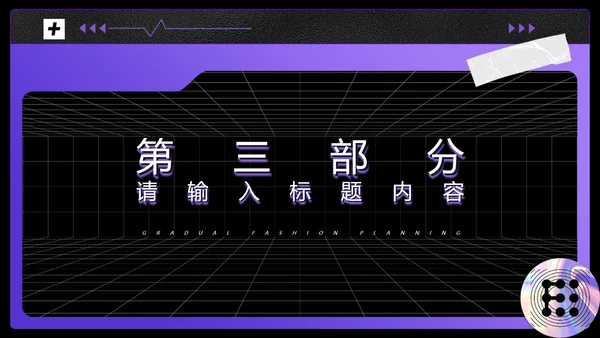 紫色几何风年终总结汇报PPT模板