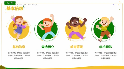 可爱卡通学生自我介绍个人简介