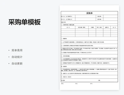 采购单模板