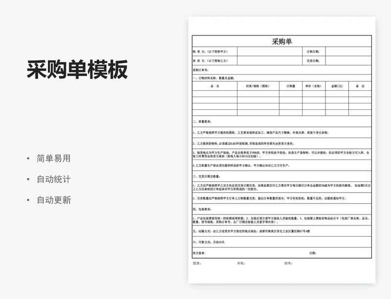 采购单模板
