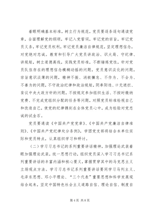虹梅街道“两学一做”学习教育实施方案5篇 (3).docx