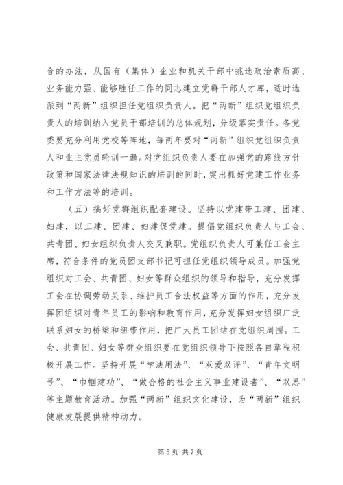 社会组织党建设计划.docx