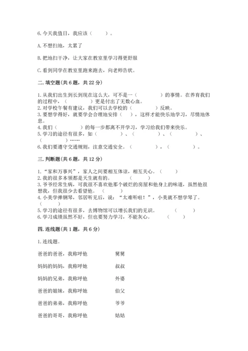 部编版三年级上册道德与法治期末测试卷【精练】.docx