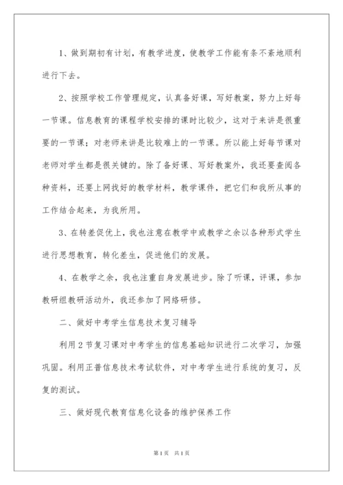 2022信息技术教学工作总结.docx