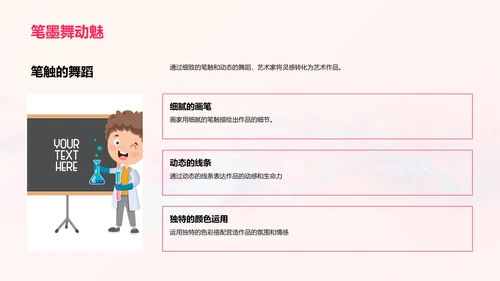 艺术家日常PPT模板