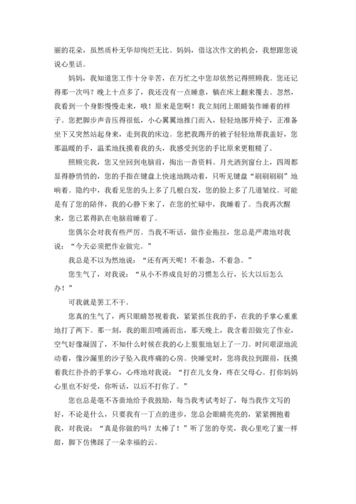 写给妈妈的话经典精选10篇.docx