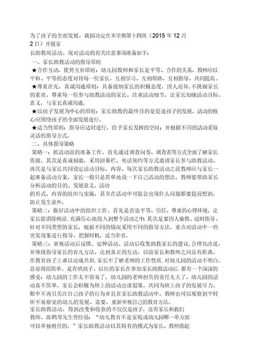 小班家长助教活动教案