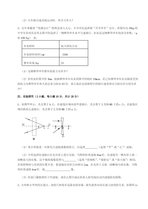 基础强化北京市第十二中学物理八年级下册期末考试综合练习试题（解析版）.docx