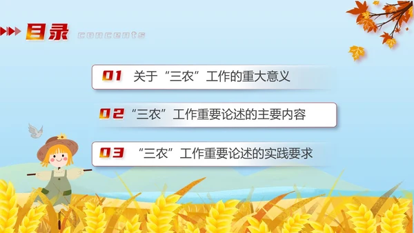 黄色卡通风三农工作三农工作精神乡村振兴PPT模板