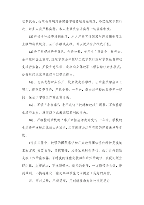 校长述职述德述廉汇报校长述职述德述廉汇报范文