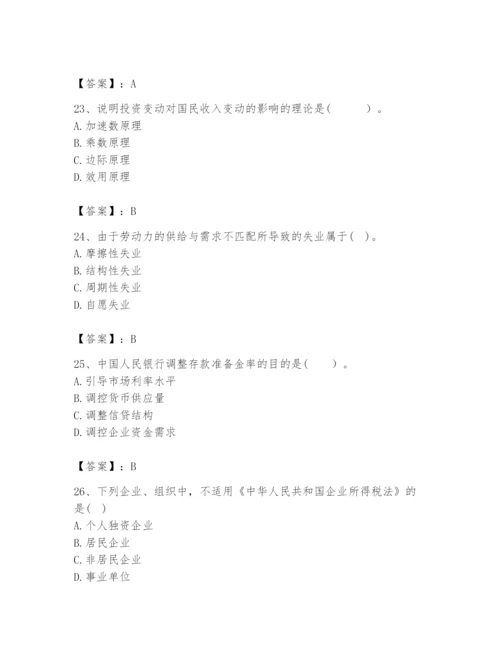 2024年咨询工程师之宏观经济政策与发展规划题库精品（含答案）.docx