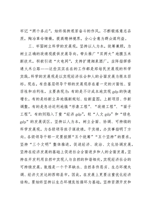 学习郑培民精神树立正确的政绩观 (2)