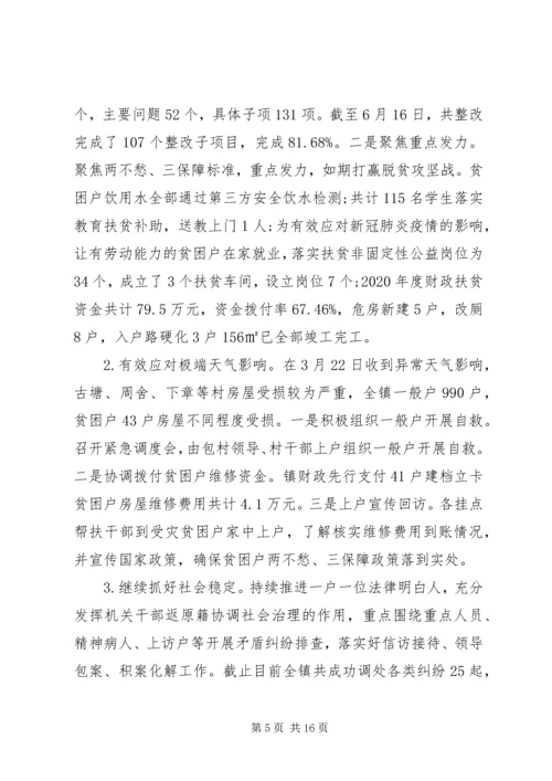 疫情期间脱贫攻坚，上半年总结下半计划.docx