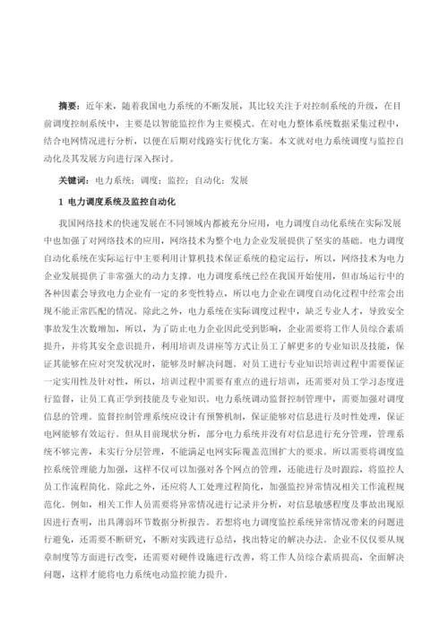 电力系统调度与监控自动化及其发展方向分析1.docx