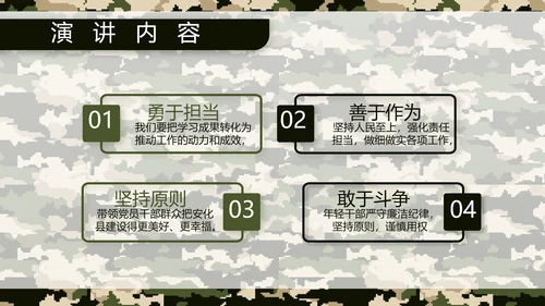 迷彩风八一军事部队保密教育PPT