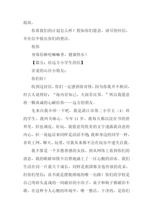 给远方小学生的信作文.docx
