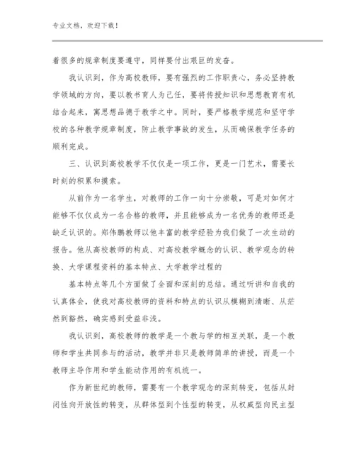 最新特岗教师岗前培训个人心得体会例文9篇合辑.docx