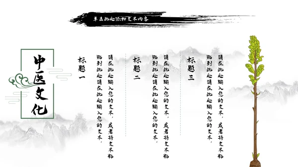 古风水墨山水中国风国学文化PPT模板