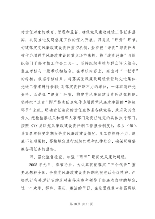 在全县党风廉政建设形势分析会上的讲话.docx