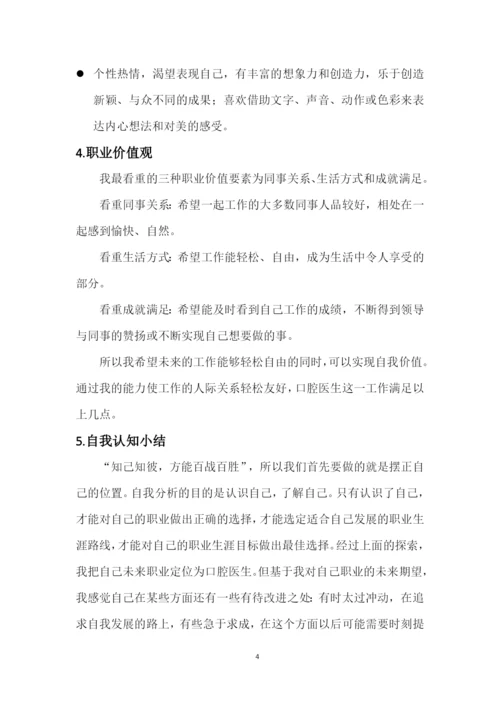 14页4300字口腔医学专业职业生涯规划.docx